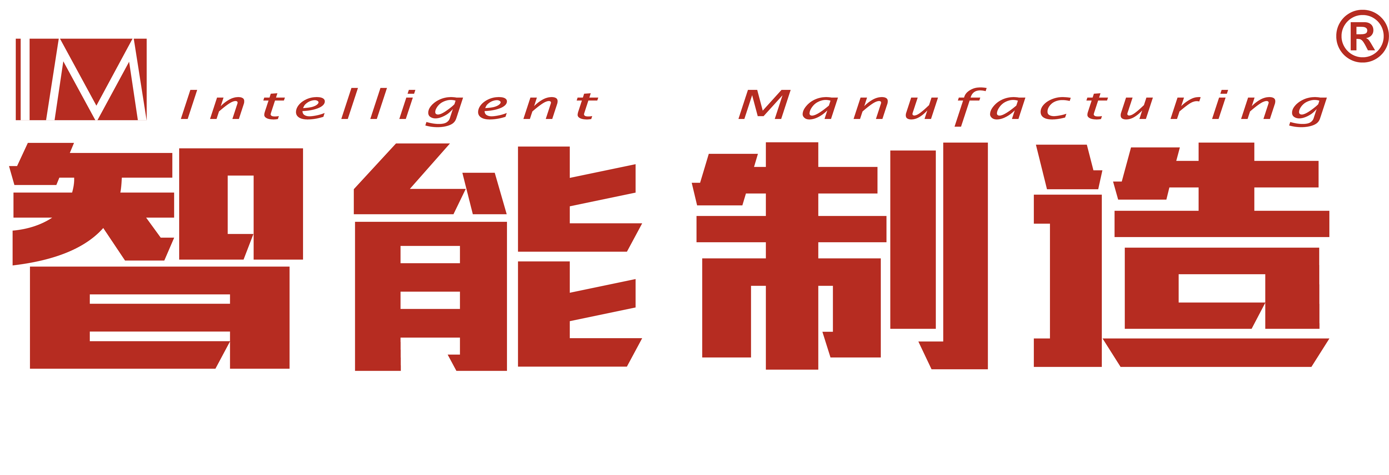 IntelligentManufacturing_CN