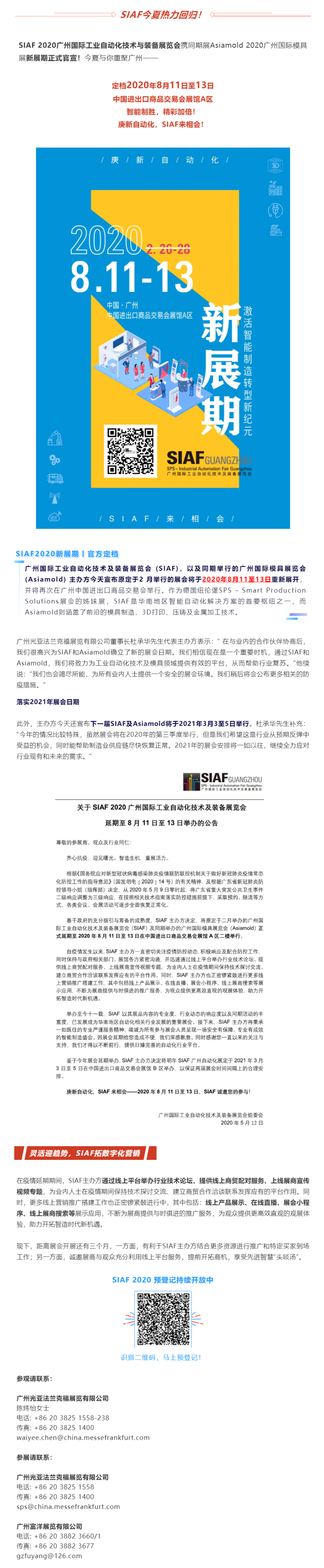 FireShot Capture 023 - SIAF 2020新展期正式官宣! 定档8月11日-13日 - mp-weixin-qq-com